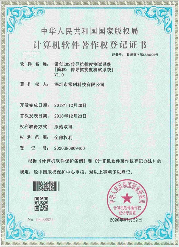 6.常创EMS传导抗扰度测试系统[简称：传导抗扰度测试系统] V1.0